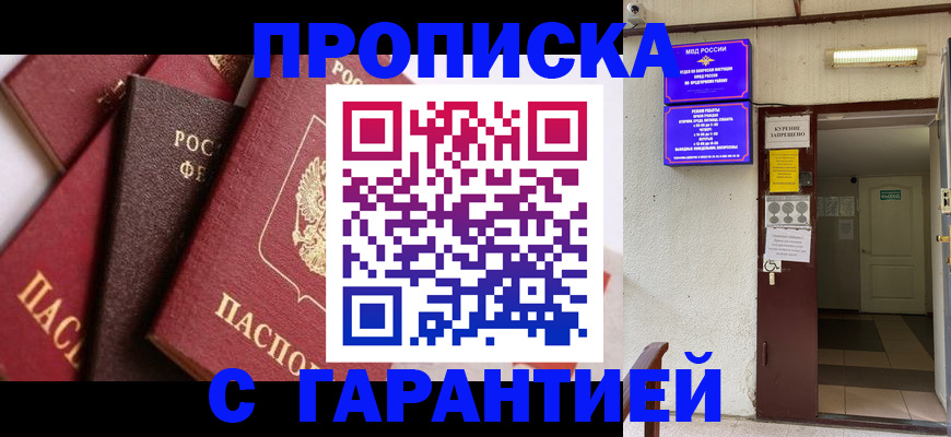 временная регистрация для школы в Элисте